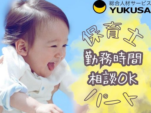 【週2日〜OK！】[パ]時給：1,220円〜◆保育士◆「星川駅」駅チカ/1日5時間〜ＯＫ♪