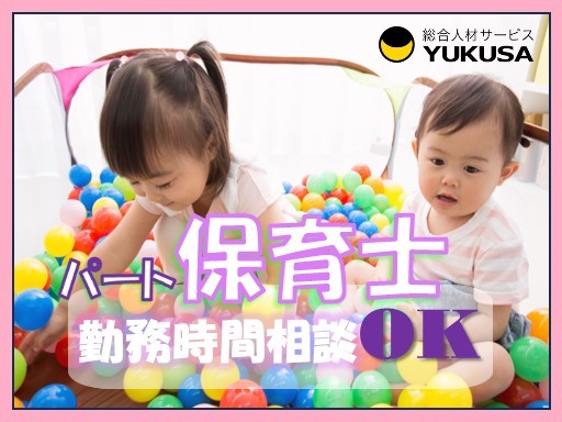 【週2日〜OK！】[パ]時給1,220円〜◆保育士◆「鴨居駅」駅チカ/1日5時間〜♪勤務時間相談可♪