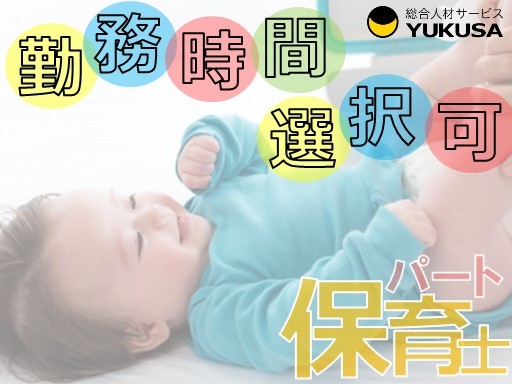 【週2日〜OK！】[パ]時給：1,220円〜◆保育士◆定員40名「登戸駅」駅チカ/1日5時間〜♪