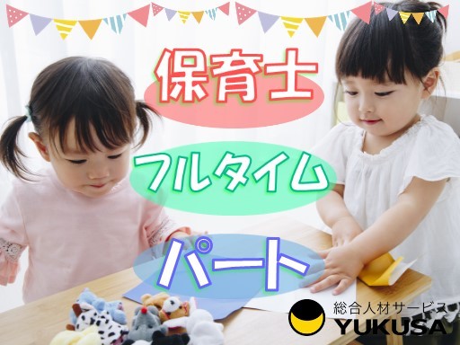 【保育士/フルタイム歓迎】[パ]時給：1,397円〜1,475円★保育士★神奈川駅★時間の相談可能