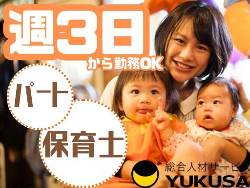 【週3〜4日】[パ]時給：1,223円〜◆保育士◆「駒沢大学駅」9時〜勤務可/14時または15時まで