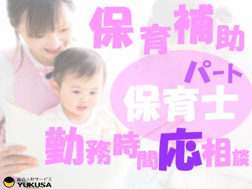 【勤務時間選べます♪】[パ]時給1,220円〜◆保育士◆「五反田駅」週２日〜1日5時間〜ＯＫ♪