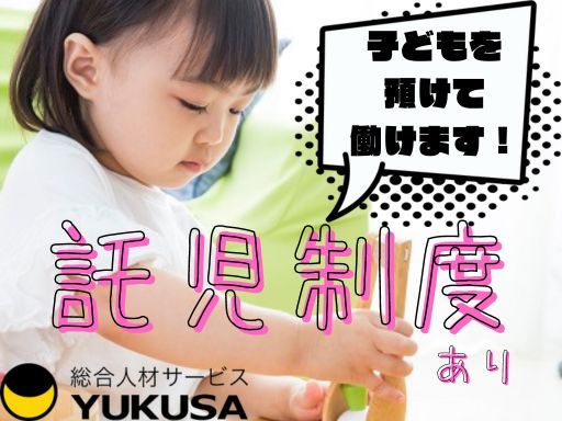 【週休3日制も選べる】[正]月給:23万円〜◆保育士◆「中央林間駅」借り上げ社宅制度♪福利厚生充実