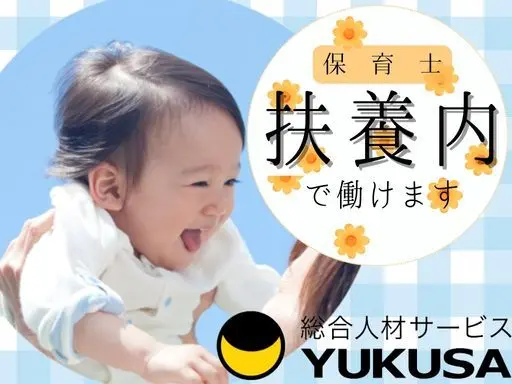 【保育士】渋川市◆時給：1,350円～◆15：30までOK◆週3日〜対応◆広い園庭あり◆保育補助