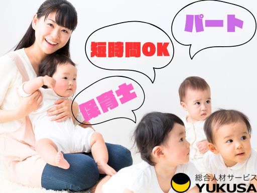 【勤務日数応相談】[パ]時給：1,140円〜◇保育士◇「平和台駅」経験加算/昇給/駐車場あり