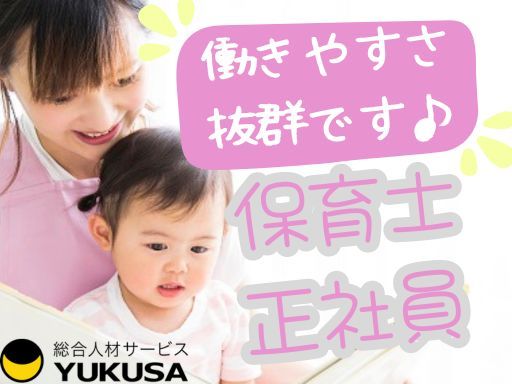 【充実の福利厚生】[正]月給：24.0万円〜◇保育士◇「西馬込駅」ワークライフバランスも安心♪