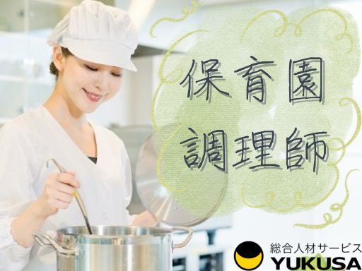 【実働5〜6時間】時給：1,320円★給食スタッフ★「相模大野駅」勤務時間応相談♪