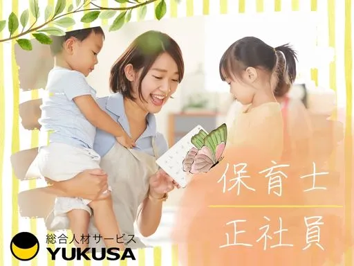【綱島駅】[正社員]保育士｜長く働ける制度が充実◎ 離職率も低く、働きやすさ抜群です！