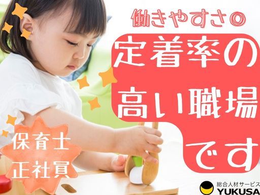 【子の看護休暇1時間単位で取得可能】[正]月給:24万円〜◆保育士◆綱島駅◆借上げ社宅制度あり