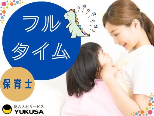 【弘明寺駅近♪】◆保育士◆9-18時◆家庭都合のお休み調整しやすい職場です◆時給：1,600円～