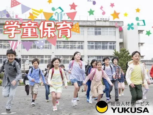 【学童保育】[パ]時給：1,180円〜「本鵠沼駅近」ゆっくり午後から勤務♪