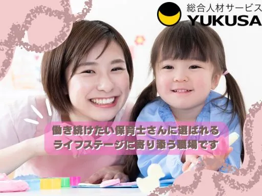【長津田駅】[正社員]保育士｜長く働ける制度が充実◎ 離職率も低く、働きやすさ抜群です！