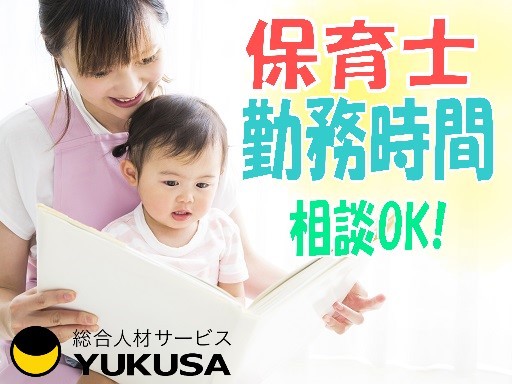 【日数・時間相談できます】時給：1,550円〜◆保育士◆元住吉駅◆駅近◆家庭都合のお休み調整OK