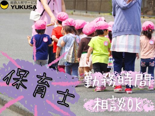 【担任補助】時給：1,650円◇保育士◇勤務時間応相談◇家庭都合休OK◇残業ナシ◇鎌倉駅