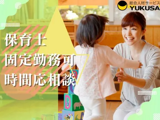 【保育士】市川市♪1日7～8時間勤務できる方☆食育に力を入れている認可保育園♪