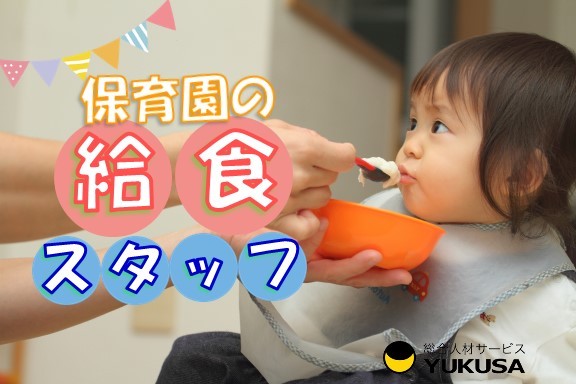 【週4日〜ｏｋ♪】時給：1,450円★保育園の給食スタッフ★「国分寺駅」
