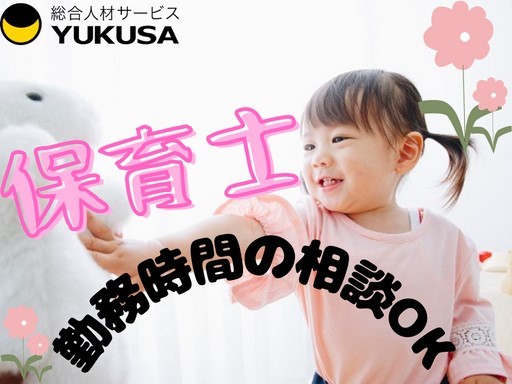 【保育士】勤務時間相談可◆時給：1,600円〜◆「神保町駅」家庭都合でお休みＯＫ◆交通費支給◆