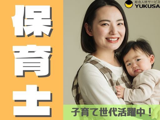 【残業なし/家庭との両立◎】◆保育士◆武蔵中原駅◆勤務日・時間は柔軟に対応可◆時給：1,550円〜