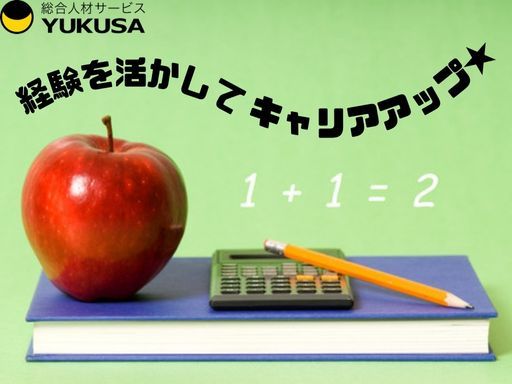 【30代男性多数活躍中！】[正]月給：50万円〜◇会長秘書 ◇経営企画的ポジションです◇大手学習塾◇