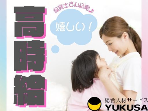 【高時給】時給：1,500円〜◆保育士◆本宮駅◆実働7.5時間◆シフト勤務◆土日休み