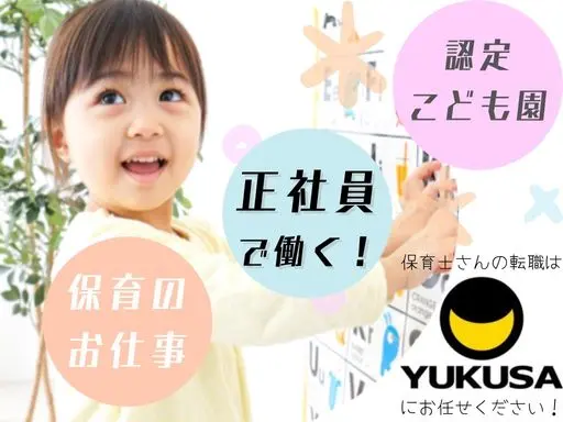 【認定こども園】[正社員]いわき市◆保育士◆実動7.5時間◆音楽やダンス、子どもが大好きな方歓迎！