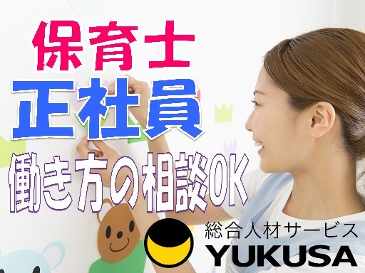 【完全週休2日制】[正]月給：17.4万円〜◇保育士◇「いわき駅」年間休日118日