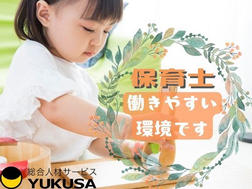 【保育士】時給：1,350円〜◇東海駅◇複数担任制◇床暖房や加湿器完備◇遅い時間できる方歓迎♪