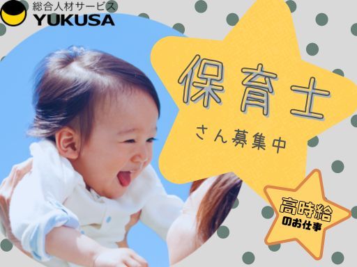 【年間休日120日】時給：1,453円〜◆保育士◆昇給賞与♪シフト制「橋本駅」