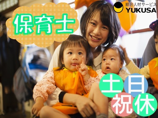 【日常会話程度の英語でＯＫ♪】時給：1,564円〜◆保育士◆昇給賞与◆土日お休み◆国立駅周辺