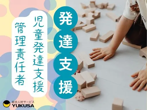 【児童発達支援管理責任者】[正社員]小村井駅◇コペルプラスでの発達支援◇福利厚生充実♪