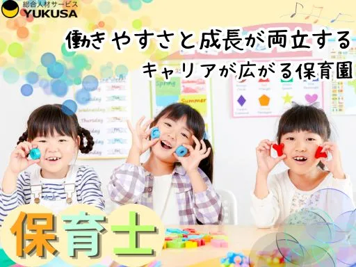 【武蔵新城駅】[正社員]保育士｜同じビルに姉妹園あり◎｜定員40名♪｜福利厚生充実！