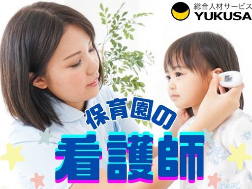【保育園看護師】時給：〜2,248円●園児の健康管理と保育補助●制服貸与●荏原町駅近●日勤のみ
