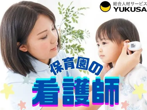 【保育園看護師】時給：〜2,248円●園児の健康管理と保育補助●制服貸与●荏原町駅近●日勤のみ