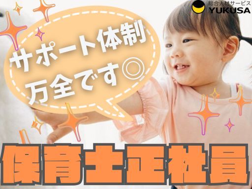 【保育士】[正]相模原駅/月給：22.6万円〜/持ち帰りや残業なし/年休120日以上/ミドル歓迎