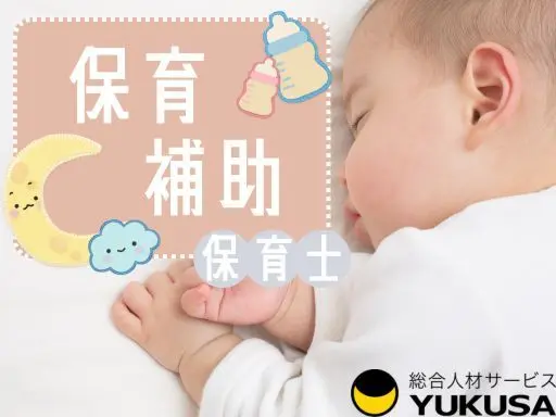 【保育士】時給：1,600円/新座市/週3日〜働けます/担任補助やフリー担当です♪