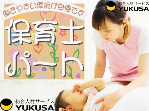 【保育士】[パ]馬込駅チカ/時給：1,360円〜/早・遅番は＋300円/6～8時間/残業持ち帰りなし
