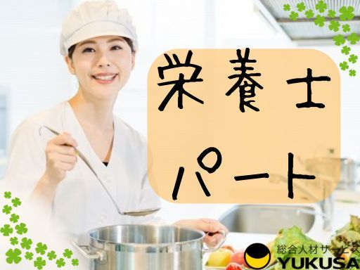【小規模保育園の調理】[パ]時給：1,300円☆栄養士☆武蔵中原駅☆ブランクOK☆フルタイム☆