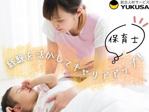 【リーダー保育士】[正]月給：29.7万円〜◇働きやすい環境◇キャリアアップ◇大森海岸駅