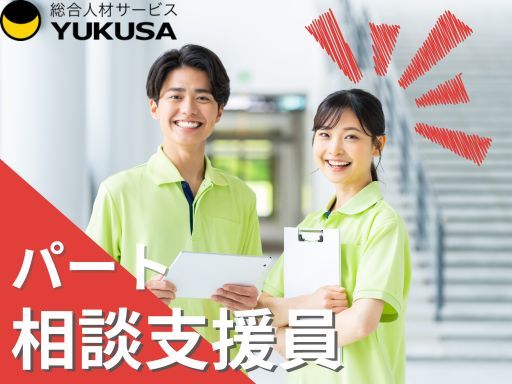 【1日6時間〜OK】[パ]時給：1,200円〜◇相談支援員◇障がい者デイサービス◇石橋駅
