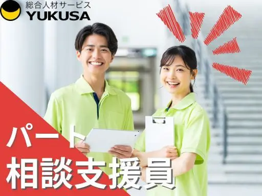【1日6時間〜OK】[パ]時給：1,200円〜◇相談支援員◇障がい者デイサービス◇石橋駅