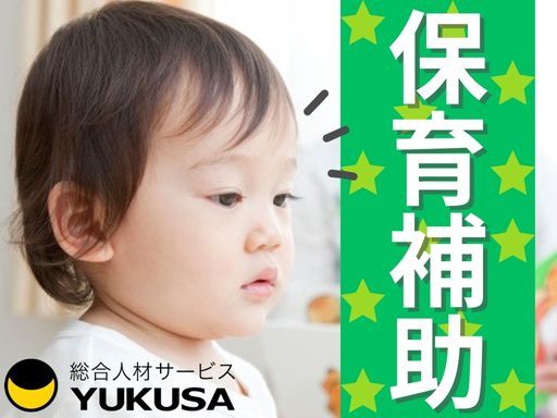 【保育園の保育補助】◆不動前駅◆資格なしOK◆集団生活に困っている子どもサポートのお仕事です♪