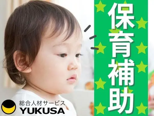 【保育園の保育補助】◆不動前駅◆資格なしOK◆集団生活に困っている子どもサポートのお仕事です♪