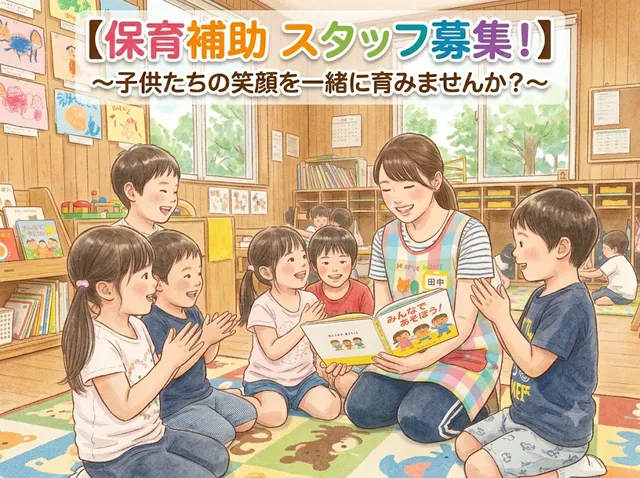 【加配保育】不動前駅｜保育補助（資格なしOK）｜9：30～18：30｜