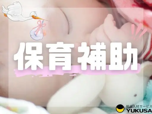【午後からの短時間】時給：1,300円〜◆こども園の保育補助◆保育教諭◆実働4〜5時間◆太子堂駅近