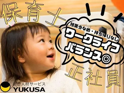 【子育て世代活躍中】[正]月給：18.3万円〜◇保育士◇勾当台公園駅◇社員寮あり◇有給取得率高いです