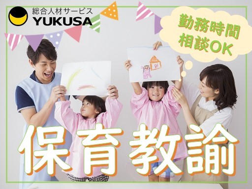 【認定こども園の保育教諭】瓜連駅◆時給：1,300円～◆週4日～◆時間相談可◆ピアノなし