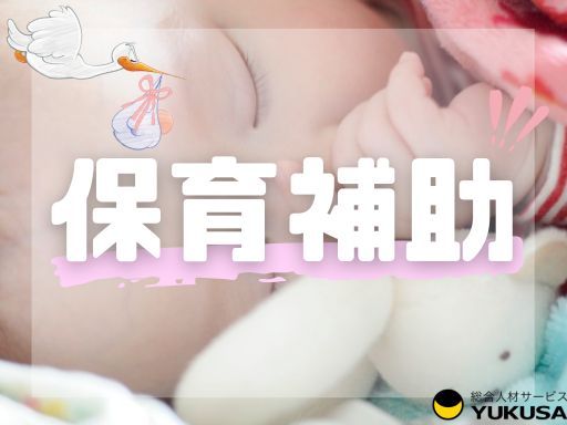 【保育補助】◆荏原中延駅◆資格なしOK◆加配保育担当◆時給：1,500円～