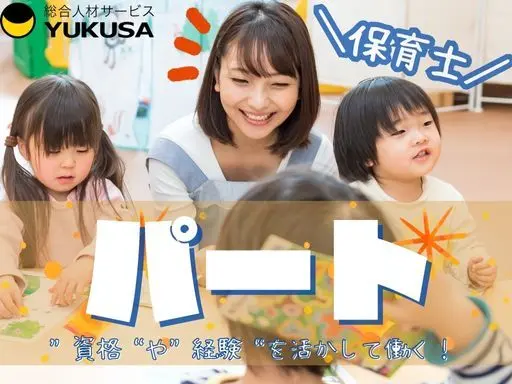 【保育士】[パ]◆栃木市◆時給：1,100円～◆1日4時間以上◆時間は相談◆綺麗な園舎や広い園庭あり