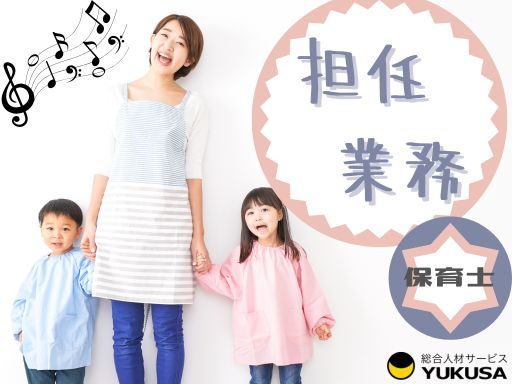 【保育士】時給：1,600円～/相模原駅/担任業務/ミドルも活躍中/時間固定の相談OK/車通勤可