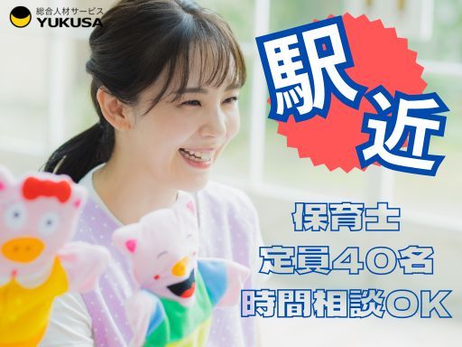【保育士】時給：1,600円～/馬込駅チカ/ミドルも活躍中/平日のみ/時間固定の相談OK